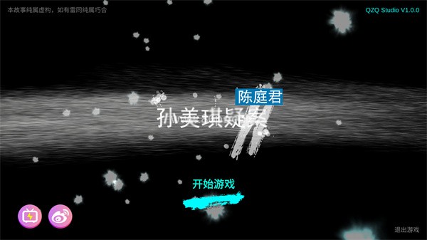 孙美琪疑案陈庭君