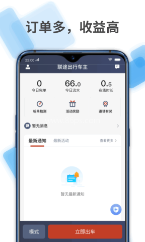 联途出行车主 联途出行车主