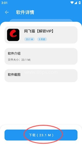 猪猪软件库3.6 第4张图