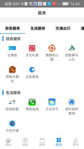 看宁海客户端 看宁海新闻 第1张图