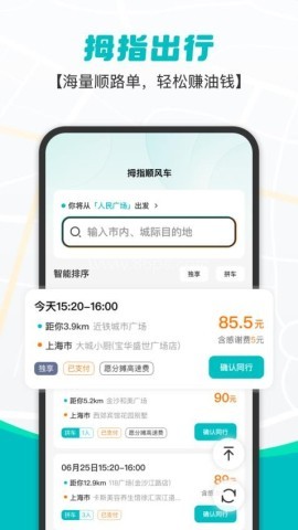 拇指出行