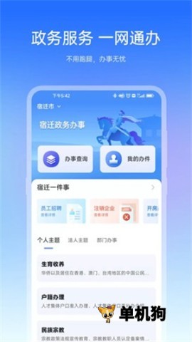 宿心办