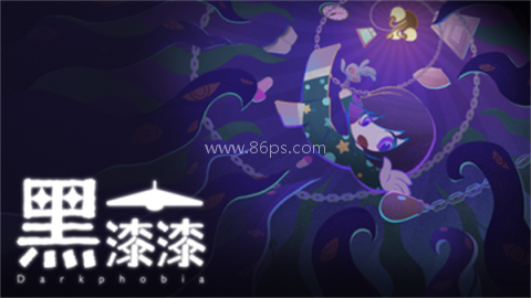 黑漆漆 第2张图