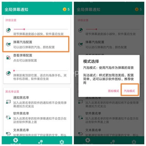 全局弹幕通知 第3张图