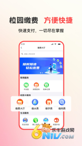 易校园app