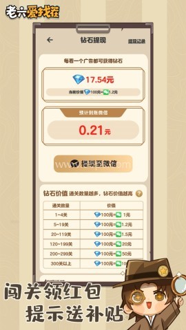 老六爱找茬v1.0.2版 第2张图