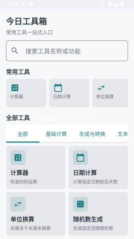 今日工具箱 第2张图