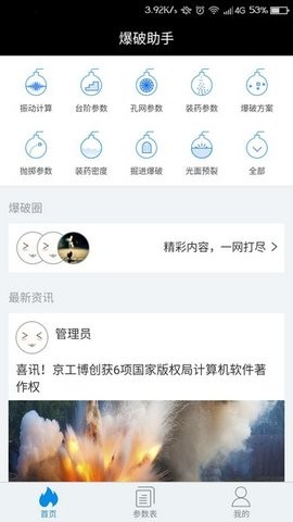 爆破助手 第2张图