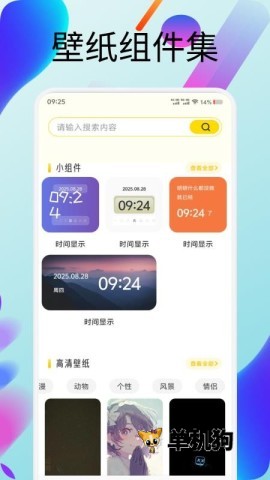 虫虫壁纸集