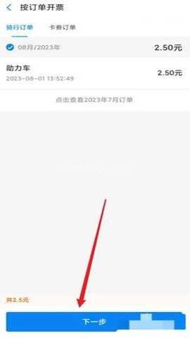 哈啰出行老版本 第2张图