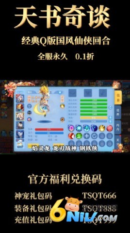 正版天书奇谈手游