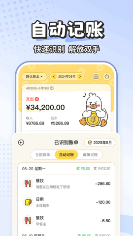 飞鸭AI记账