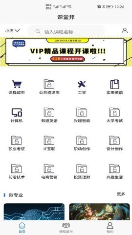 课堂邦界面 课堂邦 第2张图