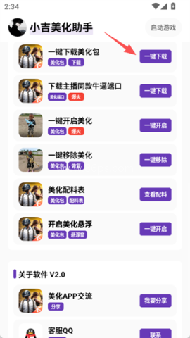 小吉至尊版美化包 第4张图
