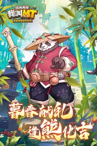 我叫MT经典再现