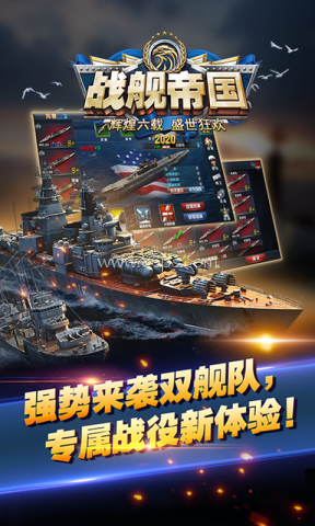 战舰帝国内购版