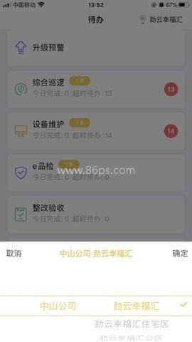 劲管家员工端