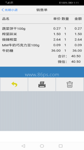快码收银