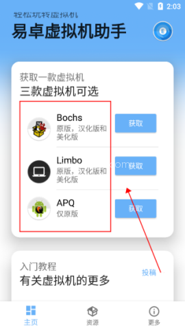 易卓虚拟机助手 第1张图