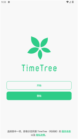TimeTree 第1张图