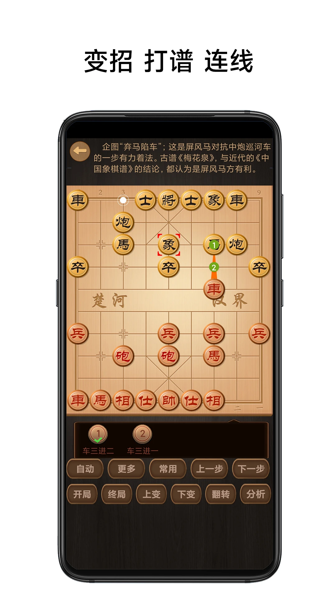 中国象棋棋谱 中国象棋棋谱