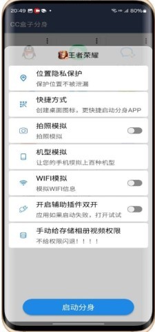 CC盒子分身
