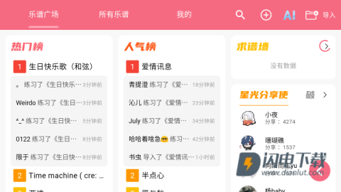 光遇乐谱