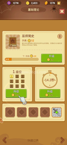 我的魔法学校 第5张图