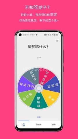 大转盘小抉择 大转盘小抉择
