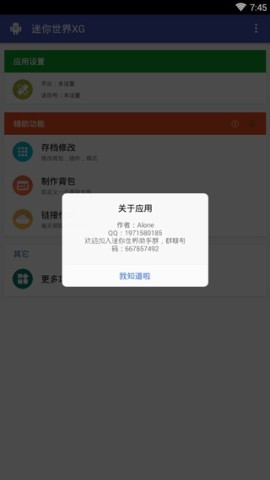 迷你世界XG旧版本