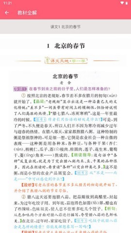 六年级下册语文助手 第1张图