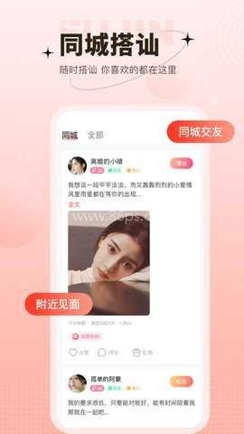 心上人聊天交友 第1张图