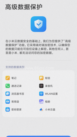小米云服务查找设备 第1张图