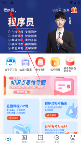 希赛软考助手 第1张图