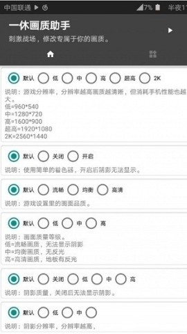 一休画质助手120帧 第1张图