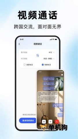 海螺翻译官