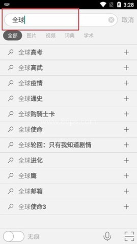 必应国内版 第3张图