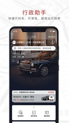旗妙出行 旗妙出行