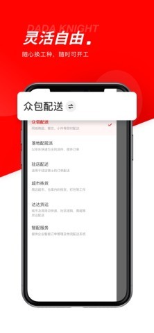 京东外卖骑手版 京东外卖骑手版