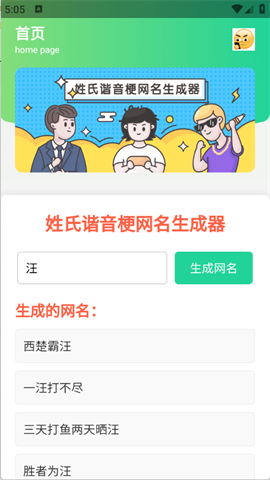 姓氏谐音梗网名生成器