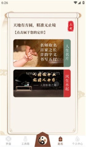 三合罗盘手机专用