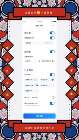 添猫司机专业接单司机版