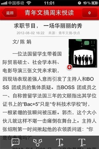 青年文摘的魅力