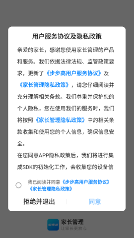 步步高家长端 第2张图