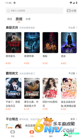 全民追书大师