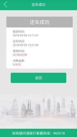 西安城市公共自行车手机版