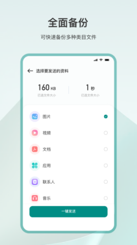 手机克隆互传