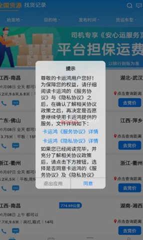 卡运鸿司机端 卡运鸿司机端