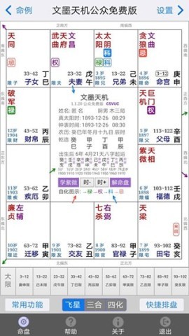 紫微斗数免费排盘