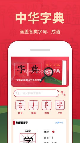汉字字典通